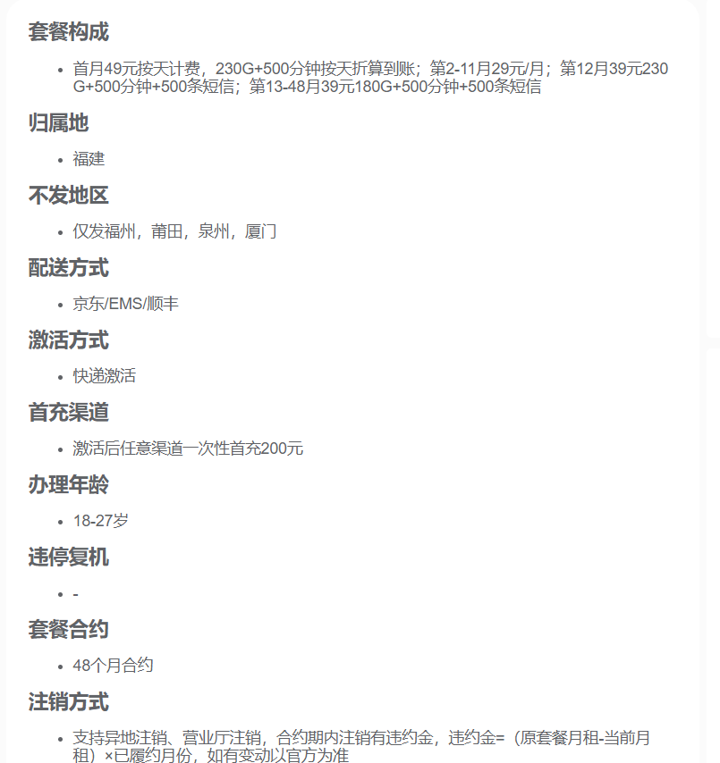 武汉电信武钢卡套餐图-官方认证